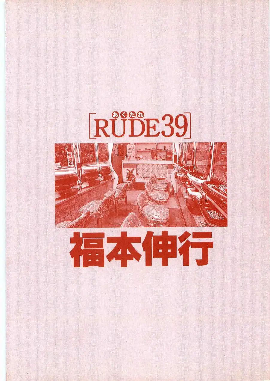 Rude 39 Chapter 11 32